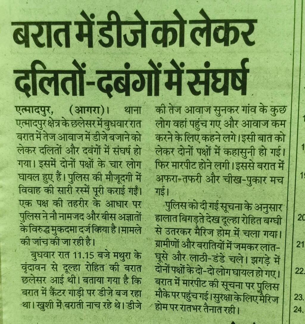 आगरा।*18अप्रैल25*बारात चढ़ने के दौरान दूल्हे को गिरा गिराकर पीटा_* आगरा।*18अप्रैल25*बारात चढ़ने के दौरान दूल्हे को गिरा गिराकर पीटा_*