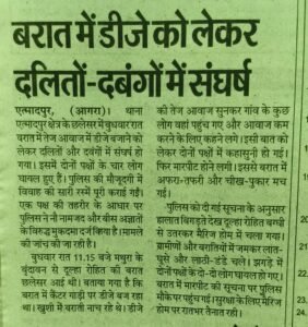 आगरा।*18अप्रैल25*बारात चढ़ने के दौरान दूल्हे को गिरा गिराकर पीटा_*