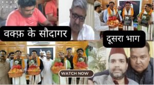 गोरखपुर 19अप्रैल25*के वक्फ़ नंबर 67 की पूरी दास्ताँ (पार्ट-2)*