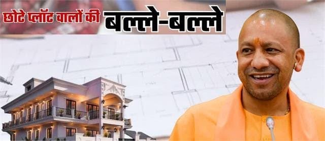 यूपी20अप्रैल25 में नक्शा पास कराने की जरूरत खत्म सरकार का आम जनता को बड़ा तोहफा* यूपी20अप्रैल25 में नक्शा पास कराने की जरूरत खत्म सरकार का आम जनता को बड़ा तोहफा*