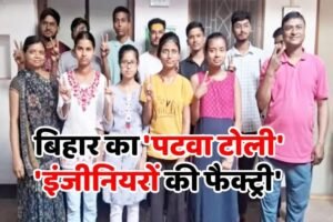 पटना21अप्रैल25*बिहार के एक ही गांव से 40 से अधिक छात्रों ने पास किया JEE मेन्स एग्जाम।*