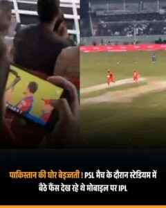 नई दिल्ली24अप्रैल25पाकिस्तानी क्रिकेट पाकिस्तान सुपर लीग को इंडियन प्रीमियर लीग