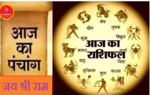 नई दिल्ली25अप्रैल25 आज का राशिफल व पंचांग