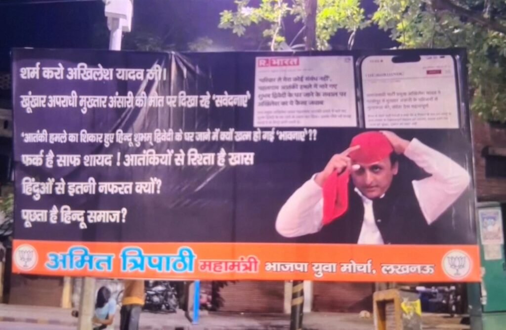 लखनऊ26अप्रैल25एक बार पोस्टर वार शुरू, भाजपा कार्यालय के सामने अखिलेश यादव का लगाया गया पोस्टर