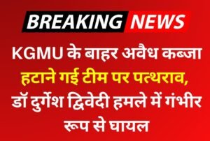 लखनऊ26अप्रैल25 से बड़ी खबर डॉक्टरों पर हमला,