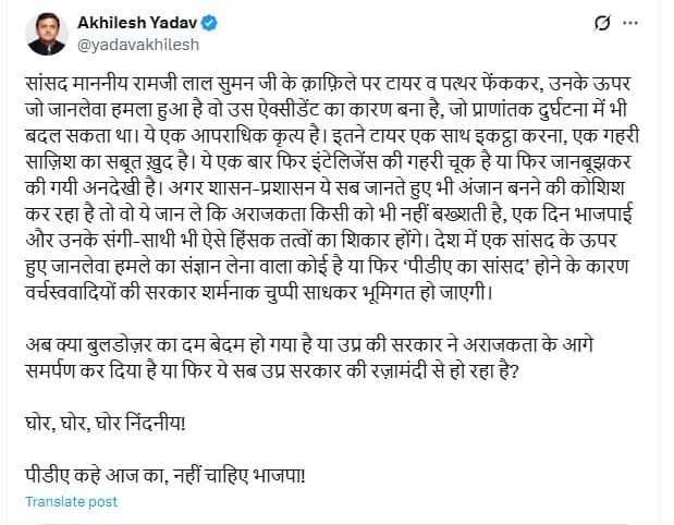 लखनऊ27अप्रैल25*सपा अध्यक्ष अखिलेश यादव ने एक्स पर किया पोस्ट,रामजीलाल सुमन पर हमले को लेकर दी प्रतिक्रिया*