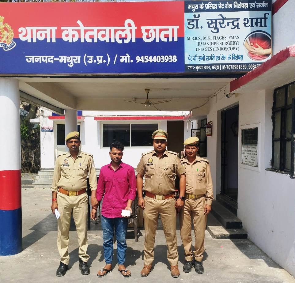 मथुरा 28 अप्रैल 25*थाना छाता पुलिस द्वारा एक अभियुक्त गिरफ्तार। अवैध जिन्दा कारतूस बरामद*