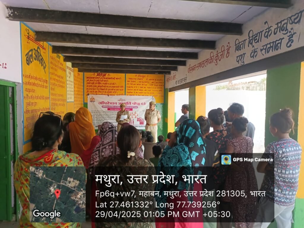 मथुरा 29 अप्रैल 25*‼️ऑपरेशन जाग्रति अभियान 4.0 ‼️