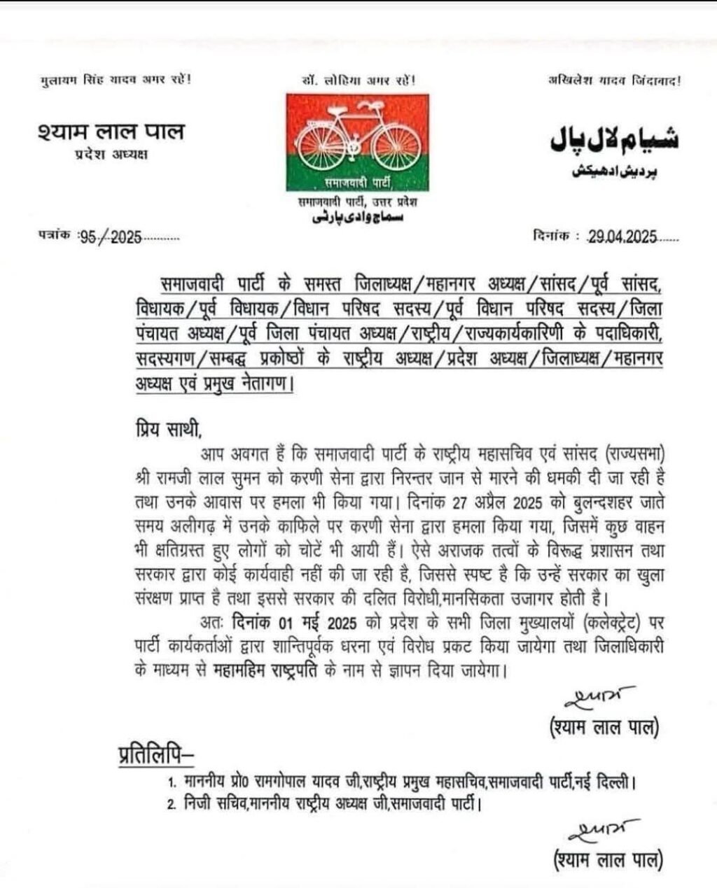 लखनऊ*29अप्रैल25*1 मई को समाजवादी पार्टी का प्रदेशव्यापी प्रदर्शन*