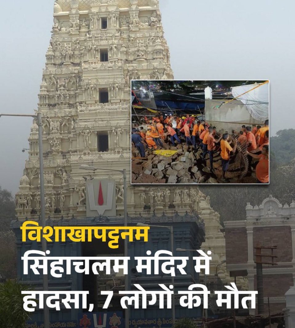 आंध्र प्रदेश 30अप्रैल25 विशाखापट्टनम दीवार गिरने से 7 लोगों की मौत हो गई