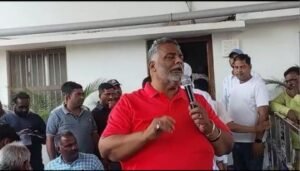 पूर्णिया बिहार02अप्रैल25* 20 साल हम नहीं थे तब एयरपोर्ट का काम क्यों नहीं आगे बड़ा पप्पू यादव।