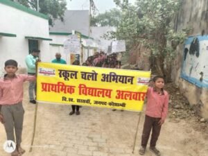 कौशाम्बी03अप्रैल25*प्राथमिक विद्यालय अलवारा में स्कूल चलो अभियान की निकाली गई रैली*