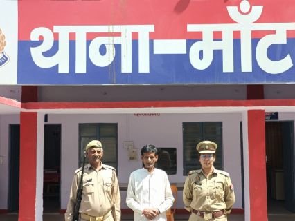 मथुरा 5 अप्रैल 2025*थाना माँट पुलिस द्वारा 01 वारंटी अभियुक्त को किया गिरफ्तार ।* मथुरा 5 अप्रैल 2025*थाना माँट पुलिस द्वारा 01 वारंटी अभियुक्त को किया गिरफ्तार ।*