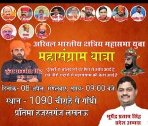 लखनऊ07अप्रैल25*सपा सांसद रामजी लाल सुमन के खिलाफ कल महासंग्राम यात्रा