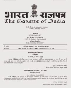 09अप्रैल25 वक्फ संशोधन कानून आज से देश में लागू हो गया है।* 09अप्रैल25 वक्फ संशोधन कानून आज से देश में लागू हो गया है।*