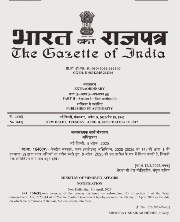 09अप्रैल25 वक्फ संशोधन कानून आज से देश में लागू हो गया है।* 09अप्रैल25 वक्फ संशोधन कानून आज से देश में लागू हो गया है।*