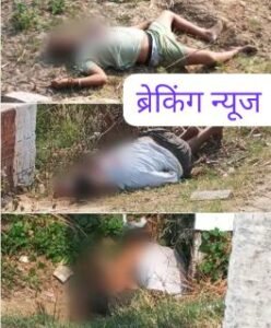 फतेहपुर09अप्रैल25किसान नेता, बेटे और भाई की हत्याः घर के बाहर घेरकर गोलियों से भूना