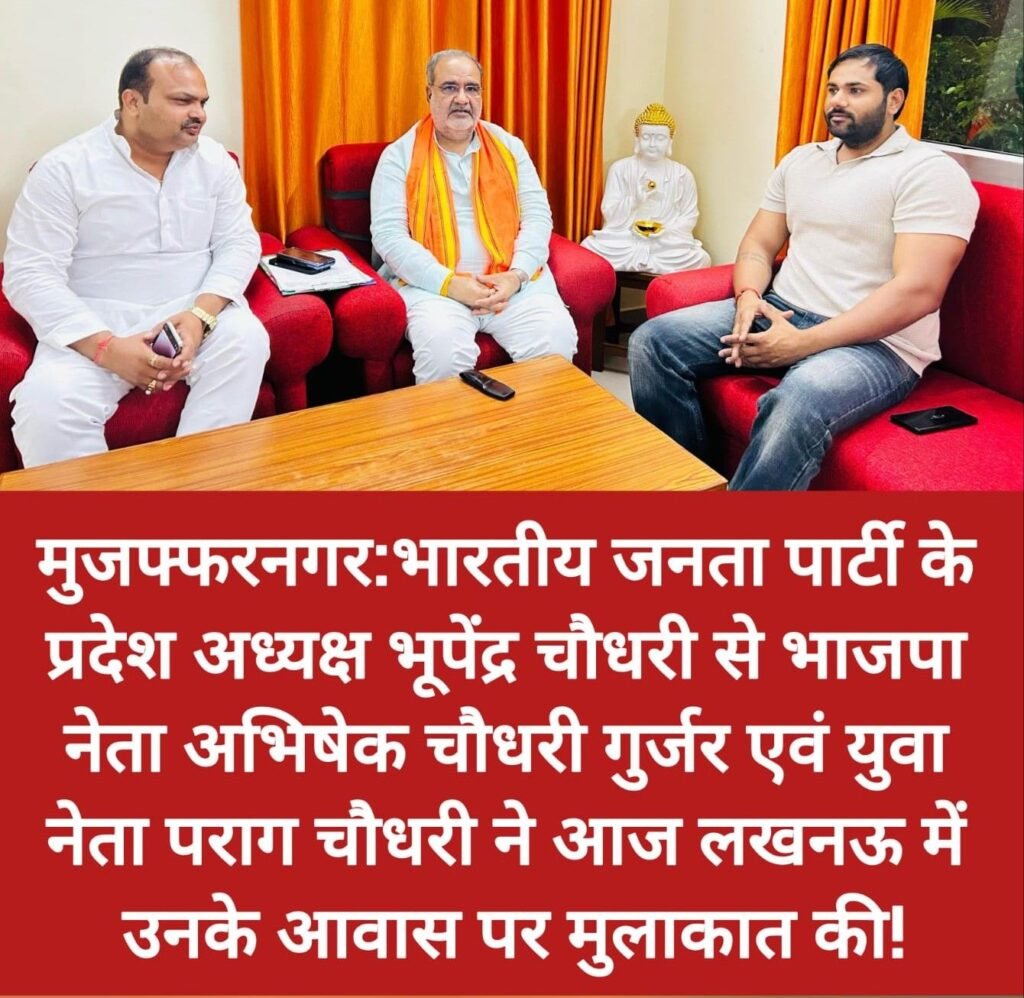 लखनऊ10अप्रैल25*मुजफ्फरनगर:भारतीय जनता पार्टी लखनऊ10अप्रैल25*मुजफ्फरनगर:भारतीय जनता पार्टी