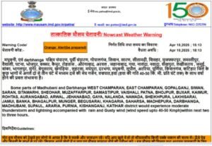 मधुबनी10अप्रैल25*तात्कालिक मौसम चेतावनी❗*