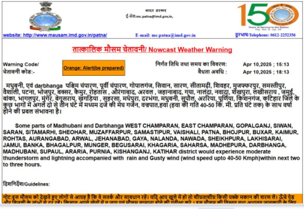 मधुबनी10अप्रैल25*तात्कालिक मौसम चेतावनी❗*