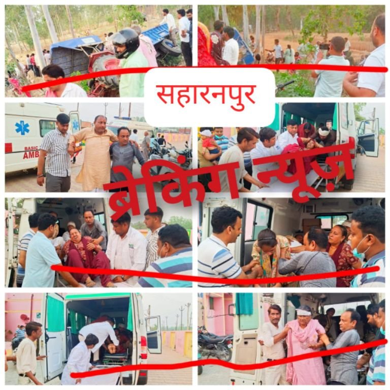 सहारनपुर 10अप्रैल25 ब्सिद्धपीठ मां शाकंभरी देवी मंदिर में दर्शन कर लौट रहे श्रद्धालुओं से भरी ट्रैक्टर ट्राली अनियंत्रित होकर पलटी* सहारनपुर 10अप्रैल25 ब्सिद्धपीठ मां शाकंभरी देवी मंदिर में दर्शन कर लौट रहे श्रद्धालुओं से भरी ट्रैक्टर ट्राली अनियंत्रित होकर पलटी*