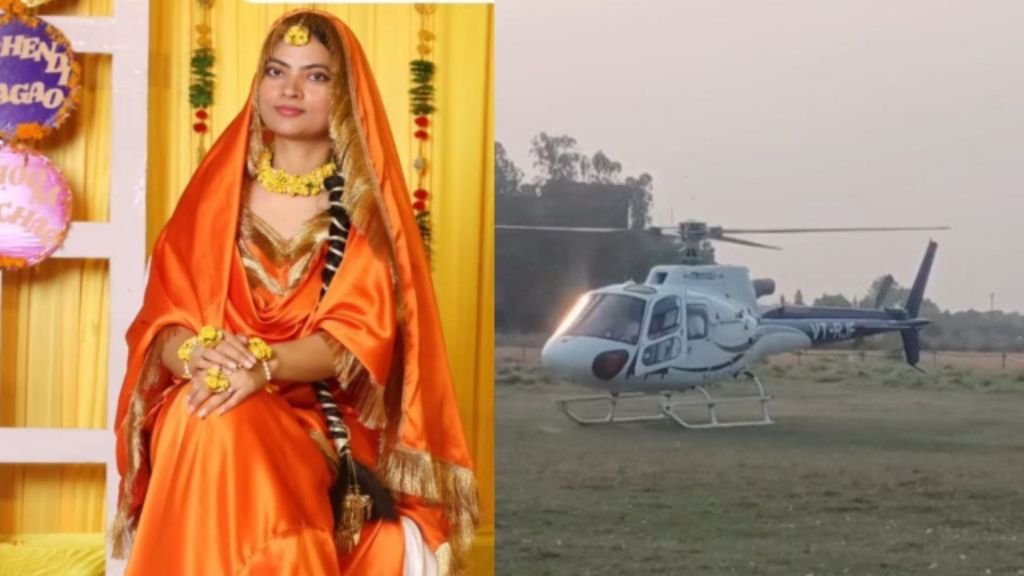 कुशीनगर 10अप्रैल25*एसडीएम सल्तनत परवीन का हेलीकॉप्टर से आया दूल्हा, कुशीनगर 10अप्रैल25*एसडीएम सल्तनत परवीन का हेलीकॉप्टर से आया दूल्हा,