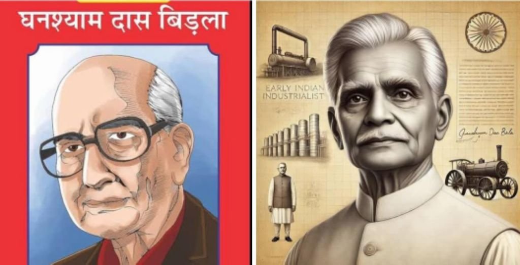 राजस्थान*10अप्रैल25*घनश्याम दास बिड़ला राजस्थान*10अप्रैल25*घनश्याम दास बिड़ला