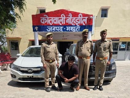 मथुरा 13 अप्रैल 2025* यमुना एक्सप्रेस वे पर हुई लूट की घटना से सम्बन्धित एक अभियुक्त को 02 कार सहित किया गया गिरफ्तार ।*