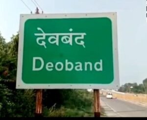 देवबंद 13अप्रैल25के गांव घ्याना में ‌ तेज आंधी और बरसात के कारण गिरी मकान की छत, 15 वर्षीय किशोर की मौत...*