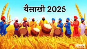 पंजाब13अप्रैल25सिख धर्म के लिए बेहद खास है बैसाखी, बहुत धूमधाम से मनाया जाता है यह त्योहार*