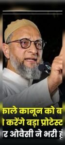 नई दिल्ली14अप्रैल25असदुद्दीन ओवैसी ने रविवार को वक्फ (संशोधन)