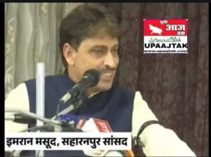 सहारनपुर14अप्रैल25इमरान मसूद बोले- घंटेभर में इलाज कर देंगे