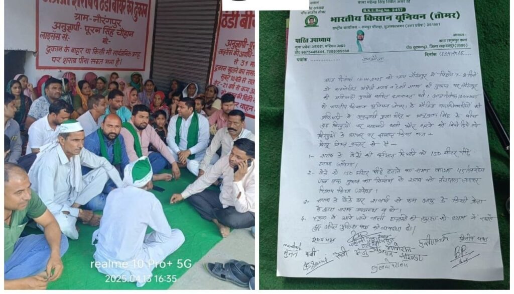 नौरंगपुर 14अप्रैल25की महिलाओं को भाकियू का समर्थन मिलते ही हो गया समझौता, पर्दा डाल कर बिकेगी शराब, धरना स्थगित...*