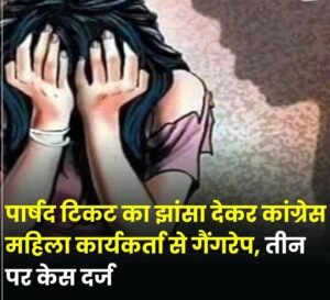 जयपुर 14अप्रैल25गैंगरेप का चौंकाने वाला