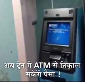 मुम्बई16अप्रैल25*रेलवे का अनोखा प्रयोग-* पंचवटी एक्सप्रेस में देश का पहला ऑनबोर्ड ATM मुम्बई16अप्रैल25*रेलवे का अनोखा प्रयोग-* पंचवटी एक्सप्रेस में देश का पहला ऑनबोर्ड ATM