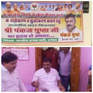 उन्नाव17अप्रैल25*कब्बा खेड़ा तिराहे से छोटा चौराहे तक मार्ग का जल्दी ही होगा चौड़ी करण