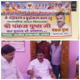 उन्नाव17अप्रैल25*कब्बा खेड़ा तिराहे से छोटा चौराहे तक मार्ग का जल्दी ही होगा चौड़ी करण