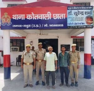 рдордереБрд░рд╛ 20 рдЕрдкреНрд░реИрд▓ 2025*рдерд╛рдирд╛ рдЫрд╛рддрд╛ рдкреБрд▓рд┐рд╕ рджреНрд╡рд╛рд░рд╛ 02 рдирдлрд░ рд╡рд╛рд░рдгреНрдЯреА рдЕрднрд┐рдпреБрдХреНрддрдЧрдг рдХреЛ рдХрд┐рдпрд╛ рдЧрд┐рд░рдлреНрддрд╛рд░рдГ-* рдордереБрд░рд╛ 20 рдЕрдкреНрд░реИрд▓ 2025*рдерд╛рдирд╛ рдЫрд╛рддрд╛ рдкреБрд▓рд┐рд╕ рджреНрд╡рд╛рд░рд╛ 02 рдирдлрд░ рд╡рд╛рд░рдгреНрдЯреА рдЕрднрд┐рдпреБрдХреНрддрдЧрдг рдХреЛ рдХрд┐рдпрд╛ рдЧрд┐рд░рдлреНрддрд╛рд░рдГ-*