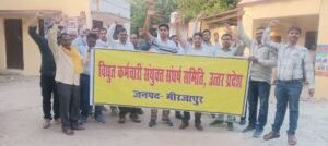 मिर्जापुर : 21 अप्रैल 25 *मजबूरन अगले माह आंदोलन का रास्ता अपनाना पड़ेगा*