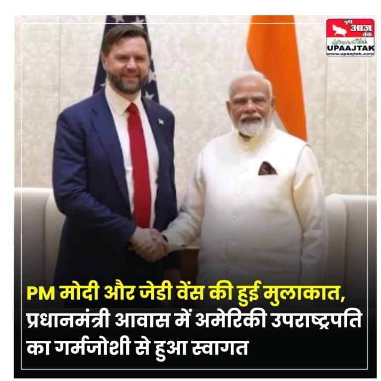 नई दिल्ली22अप्रैल25अमेरिकी उपराष्ट्रपति जेडी वेंस ने दौरे के पहले दिन PM नरेंद्र मोदी से मुलाकात की