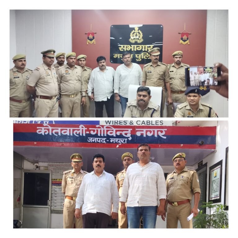 मथुरा 25 अप्रैल 25* हत्या की घटना का सफल अनावरण करते हुए 02 अभियुक्तों को किया गया गिरफ्तार*