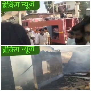 सहारनपुर25अप्रैल25*घाड़ क्षेत्र मे आग लगने का सिलसिला जारी-दो घर सहित दो पशुशाला जलकर हुई खाक* सहारनपुर25अप्रैल25*घाड़ क्षेत्र मे आग लगने का सिलसिला जारी-दो घर सहित दो पशुशाला जलकर हुई खाक*