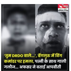 बेंगलुरु 21अप्रैल25में डीआरडीओ के एक अधिकारी के साथ मारपीट की घटना सामने आई है.