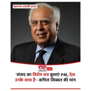 नई दिल्ली25अप्रैल25 राज्यसभा सांसद कपिल सिब्बल ने कहा,