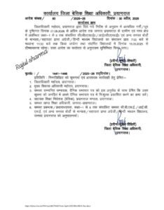 प्रयागराज:01मई25 स्कूलों के समय में बदलाव*