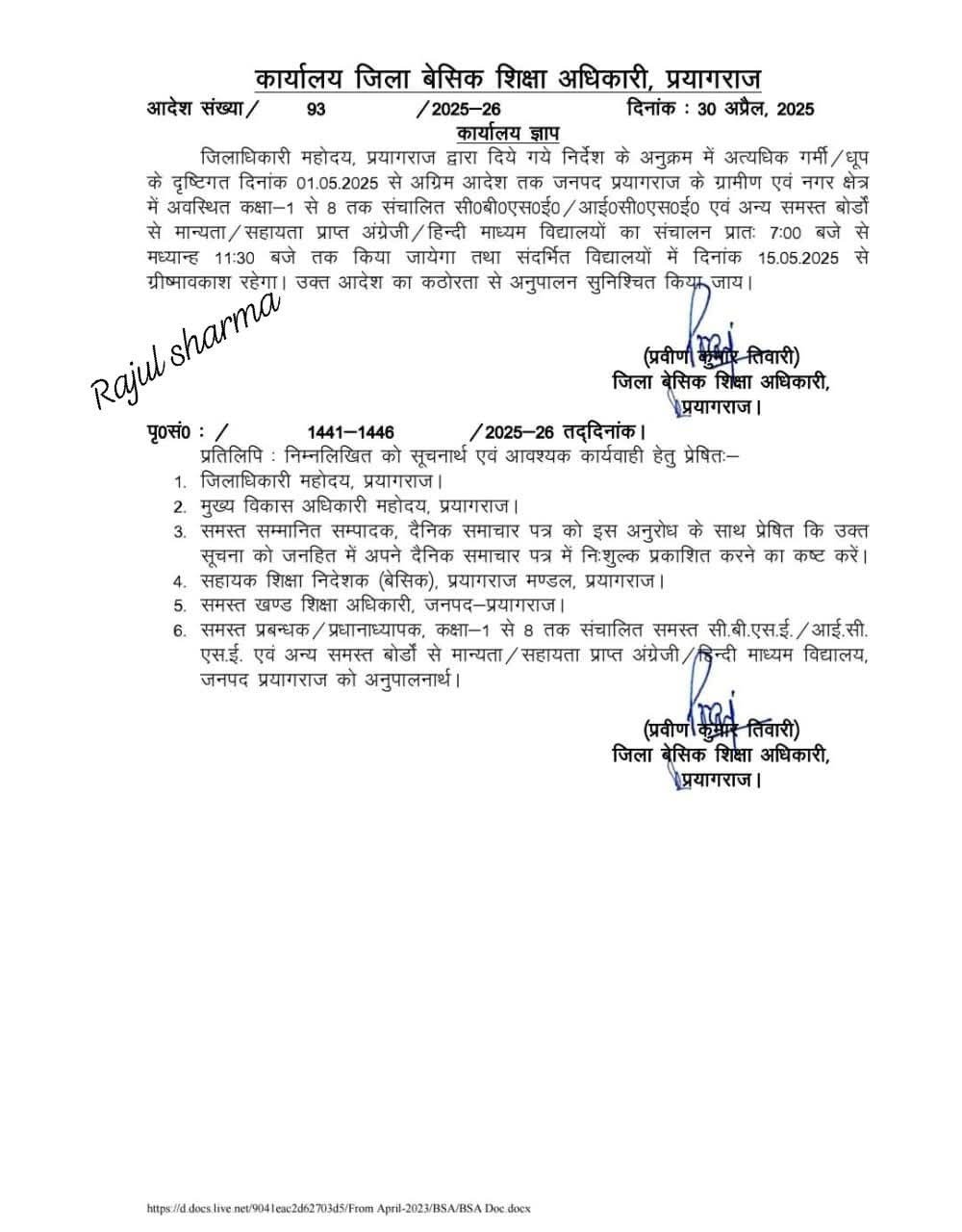 प्रयागराज:01मई25 स्कूलों के समय में बदलाव*