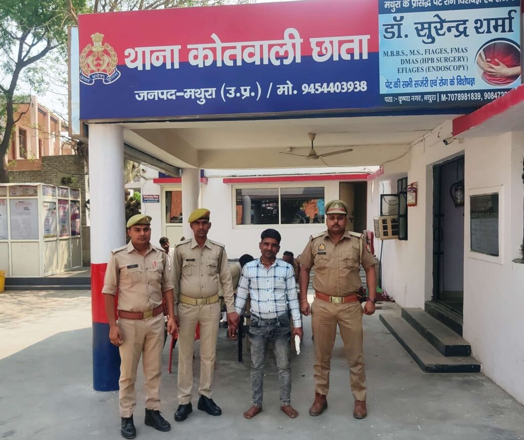मथुरा 1 मई 25*थाना छाता पुलिस द्वारा एक नफर अभियुक्त को अवैध हथियार के साथ किया गिरफ्तार*