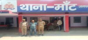 मथुरा 1मई25*थाना माँट पुलिस द्वारा 01 नफर वारंटी अभियुक्त को किया गया गिरफ्तार*
