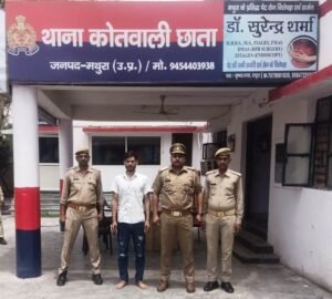 मथुरा 2 मई 25*थाना छाता पुलिस द्वारा नकबजनी के अभियोग में वांछित एक नफर अभियुक्त को किया गिरफ्तार*
