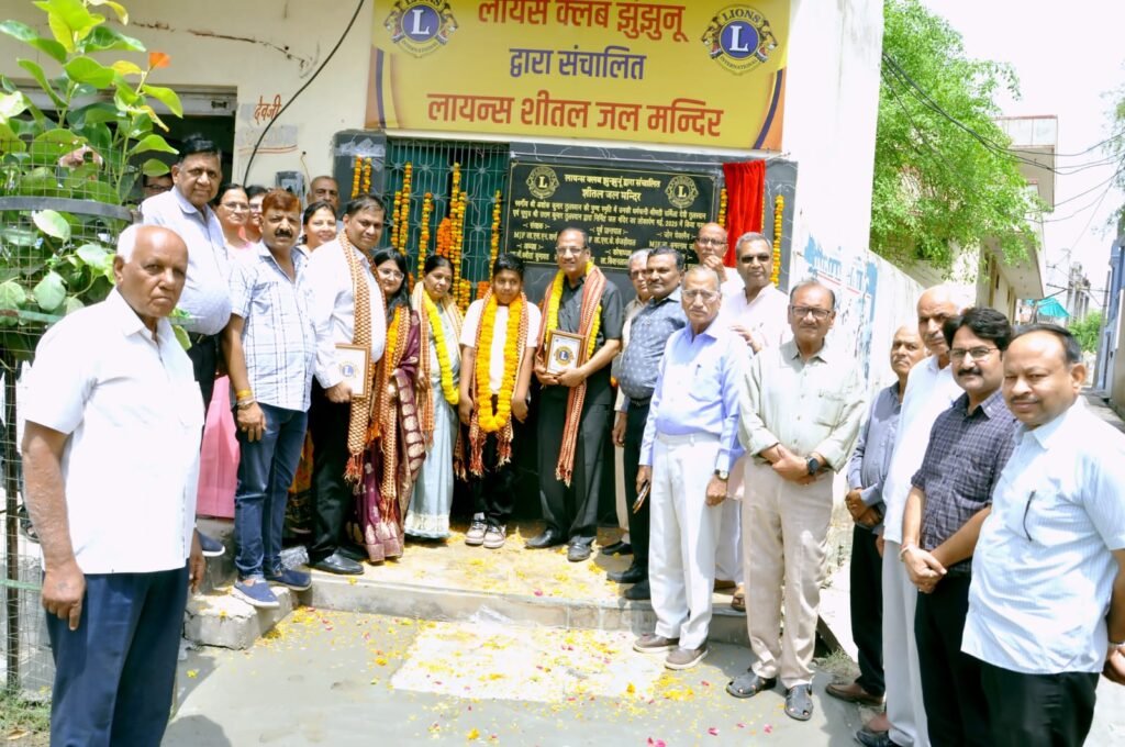 राजस्थान 04मई25स्वर्गीय श्री अशोक कुमार तुलस्यान की पुण्य स्मृति में नवनिर्मित लायन्स शीतल जल मंदिर का लोकार्पण सम्पन्न